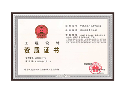 汉中公路行业（公路、交通工程）专业乙级；建筑行业（建筑工程）甲级